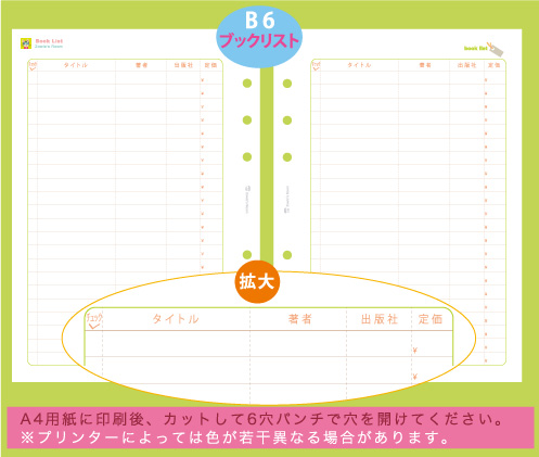 �u�b�N���X�g/B6���t�B��