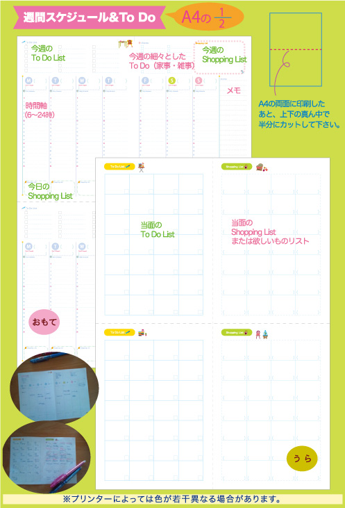 �E�B�[�N���[�X�P�W���[��&To Do